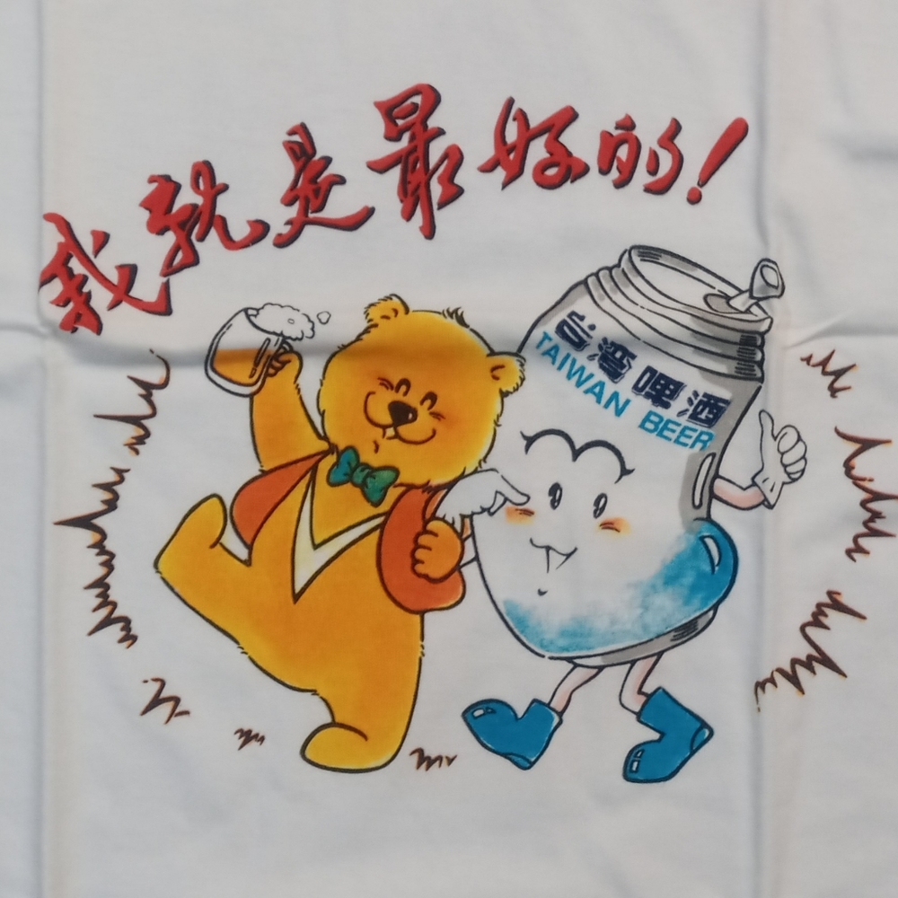 vintage deadstock Taiwan Beer Tobacco and Wine Monopoly Bureau t shirt NEW
